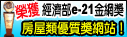 經濟部第五屆e21金網獎得獎網站