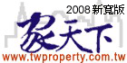 家天下不動產專業網Logo